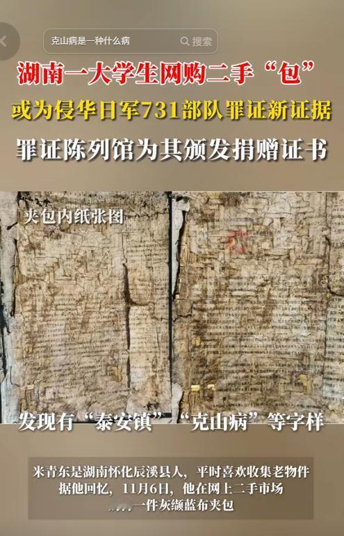 “侵华日军731部队或添新证！”12月11日，湖南一大学生在二手市场淘到了一个布