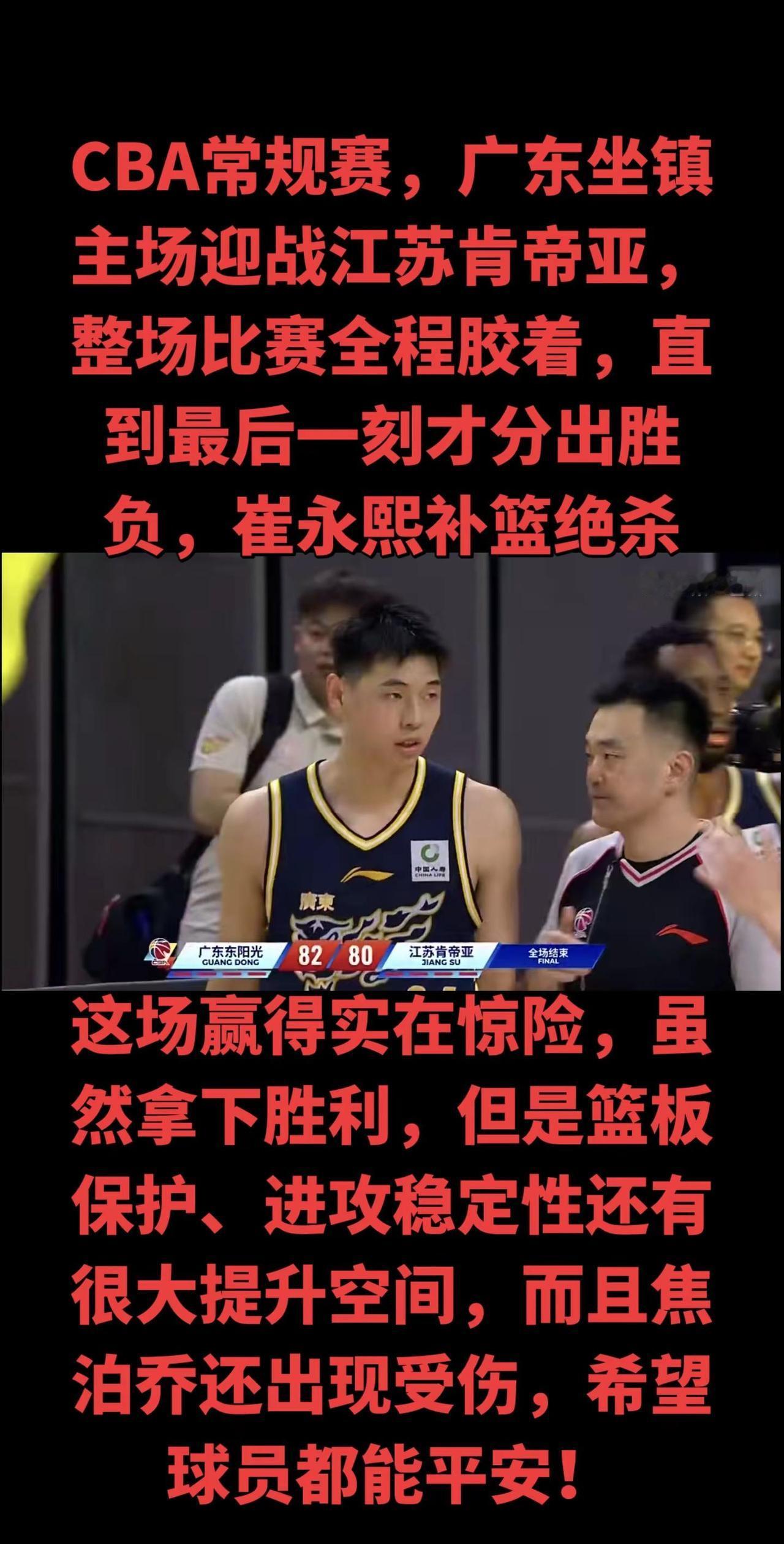 CBA一场惊心动魄的对决，广东主场对阵江苏，直到最后一秒才分出胜负！整场比赛双方