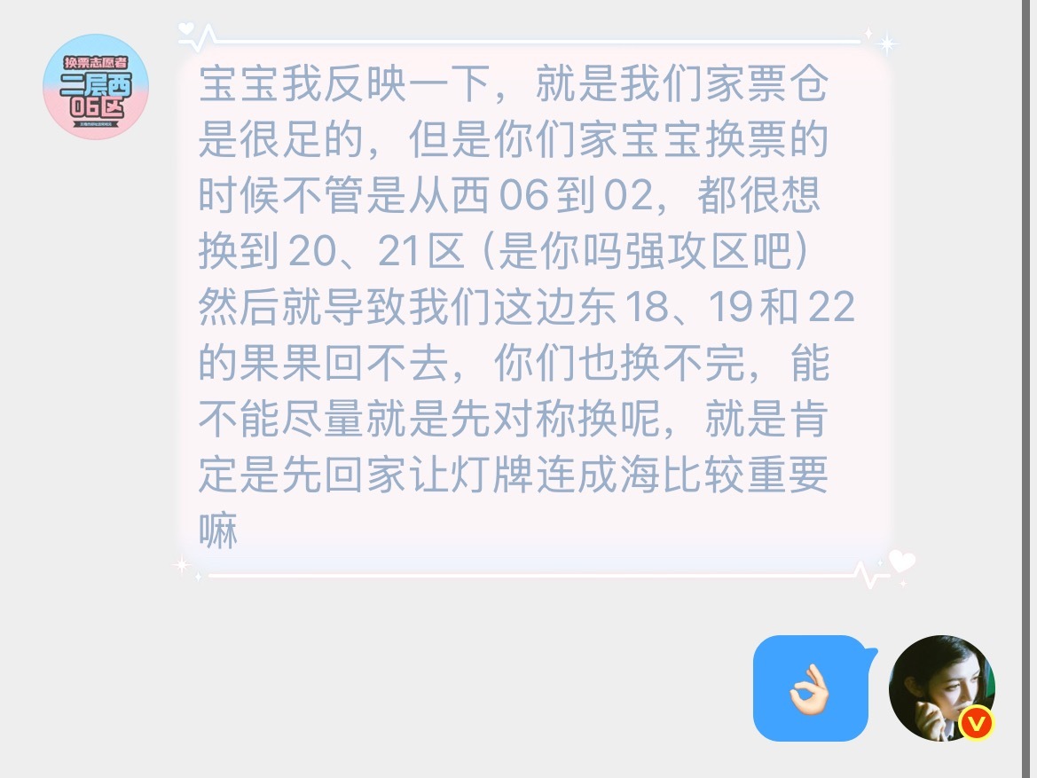 张函瑞 换不到的就先尽量对称换一下绿海回家