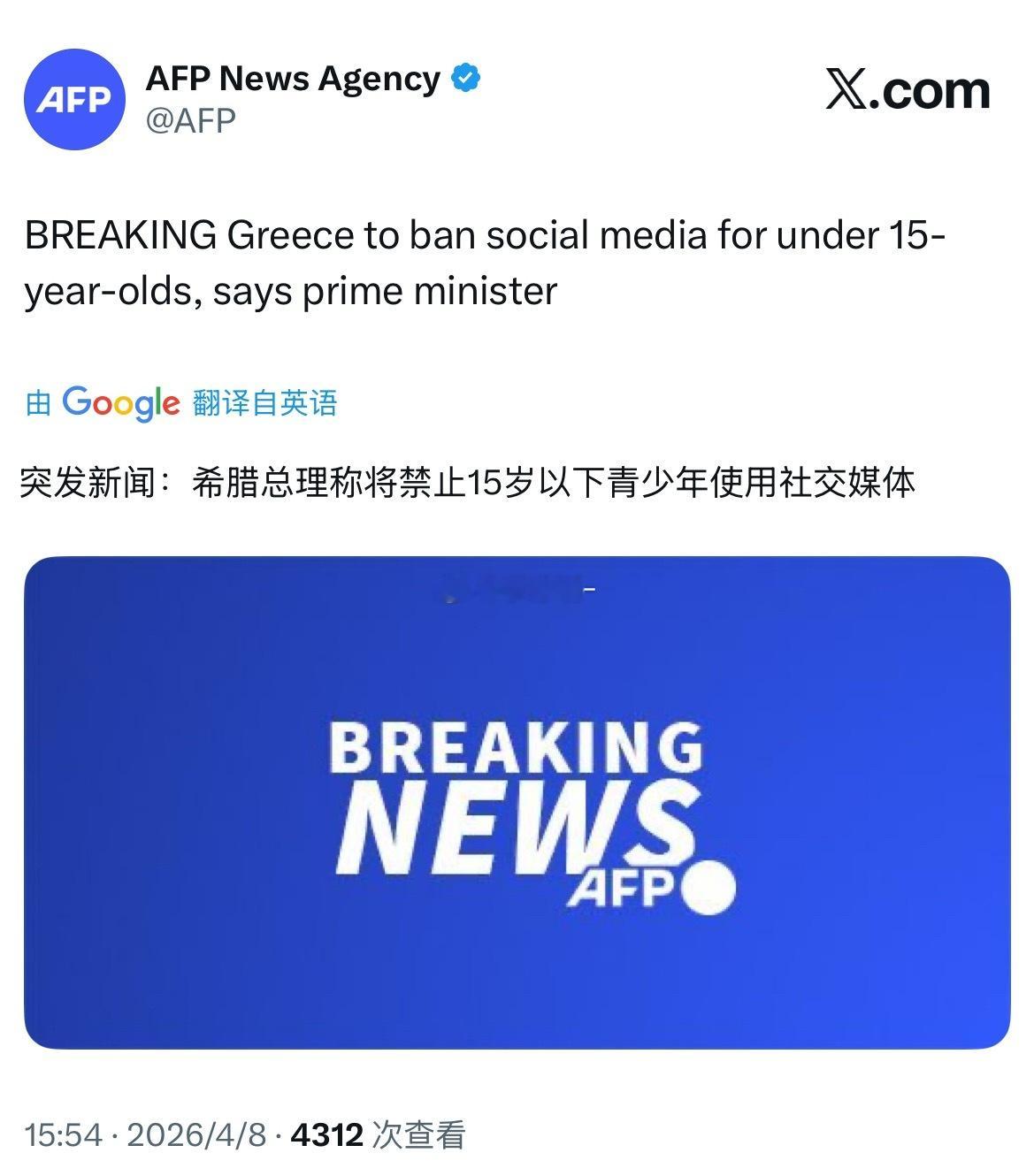 希腊总理称将禁止15岁以下青少年使用社交媒体 