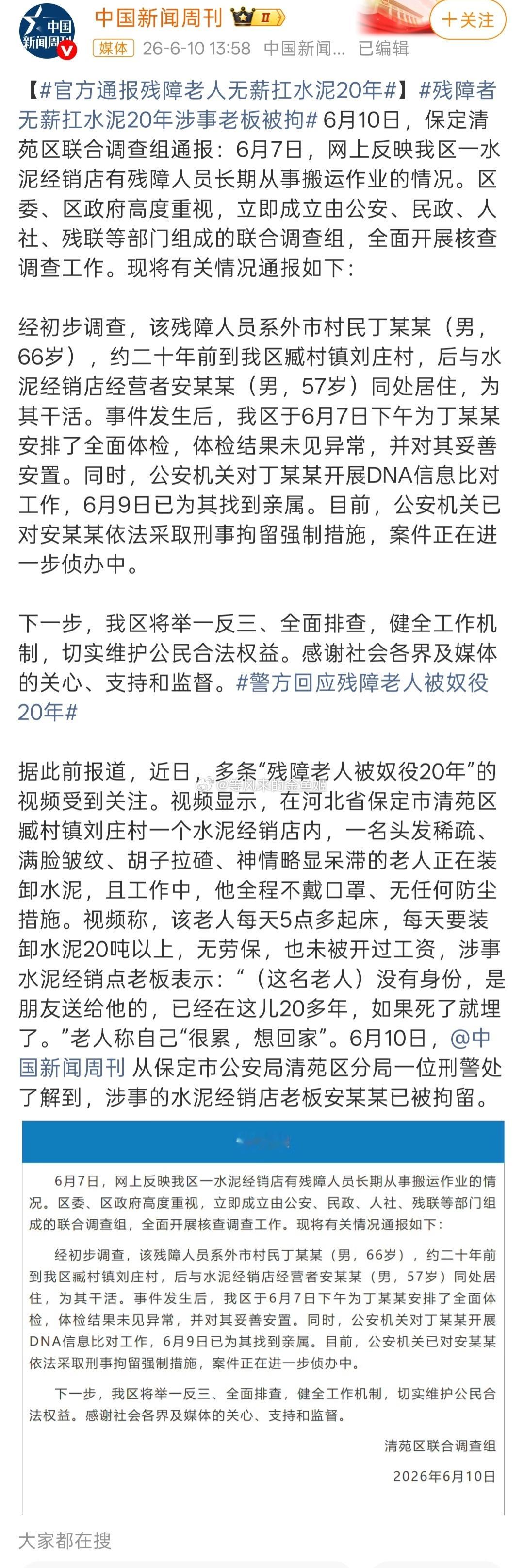 警方回应残障老人无薪扛水泥20年太离谱，这不是8090年代才会发生的黑心厂拐残障