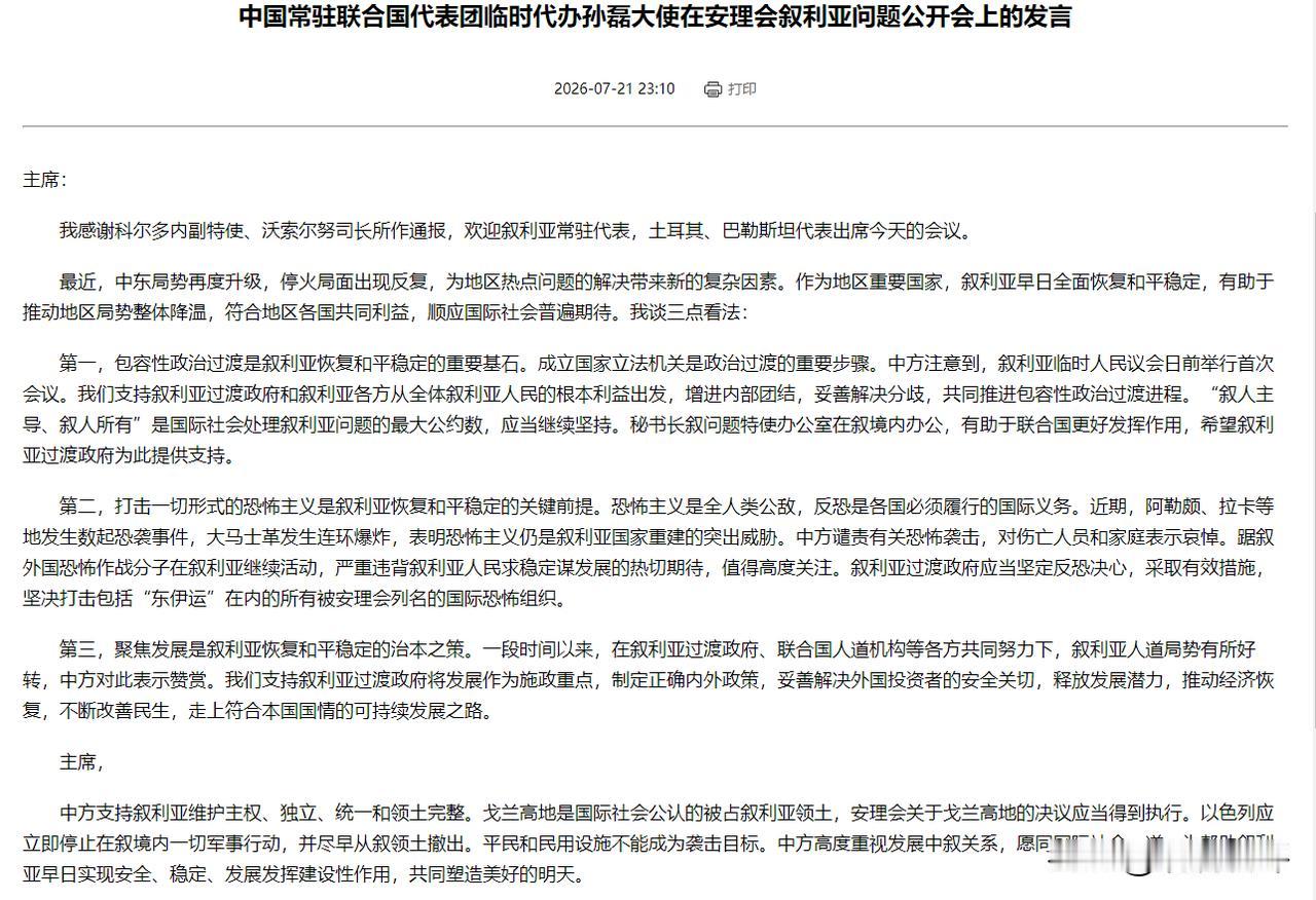 对沙拉的叙利亚，首次使用了新表述。

之前是：“中方愿同国际社会一道，为帮助叙利