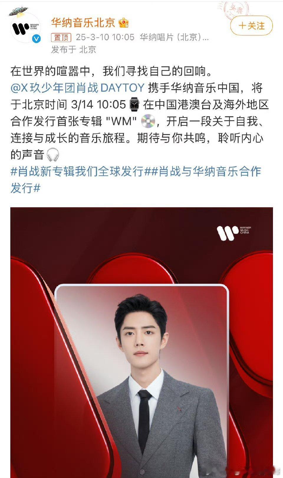 【全球发行】肖战携手华纳音乐中国，将于 3/14 10:05⌚️在中国港澳台及海