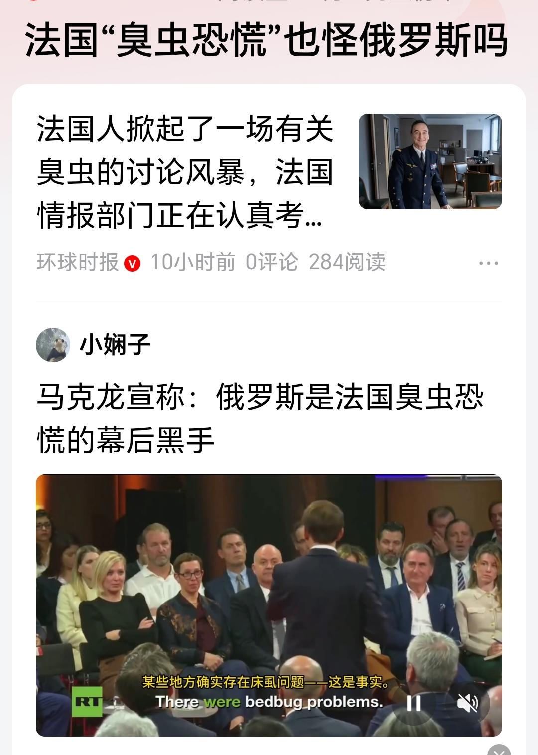 真的是人穷怪屋基没米吃怪筲箕，现在法国闹臭虫恐慌，这件事情也能怪到俄罗斯头上。幸