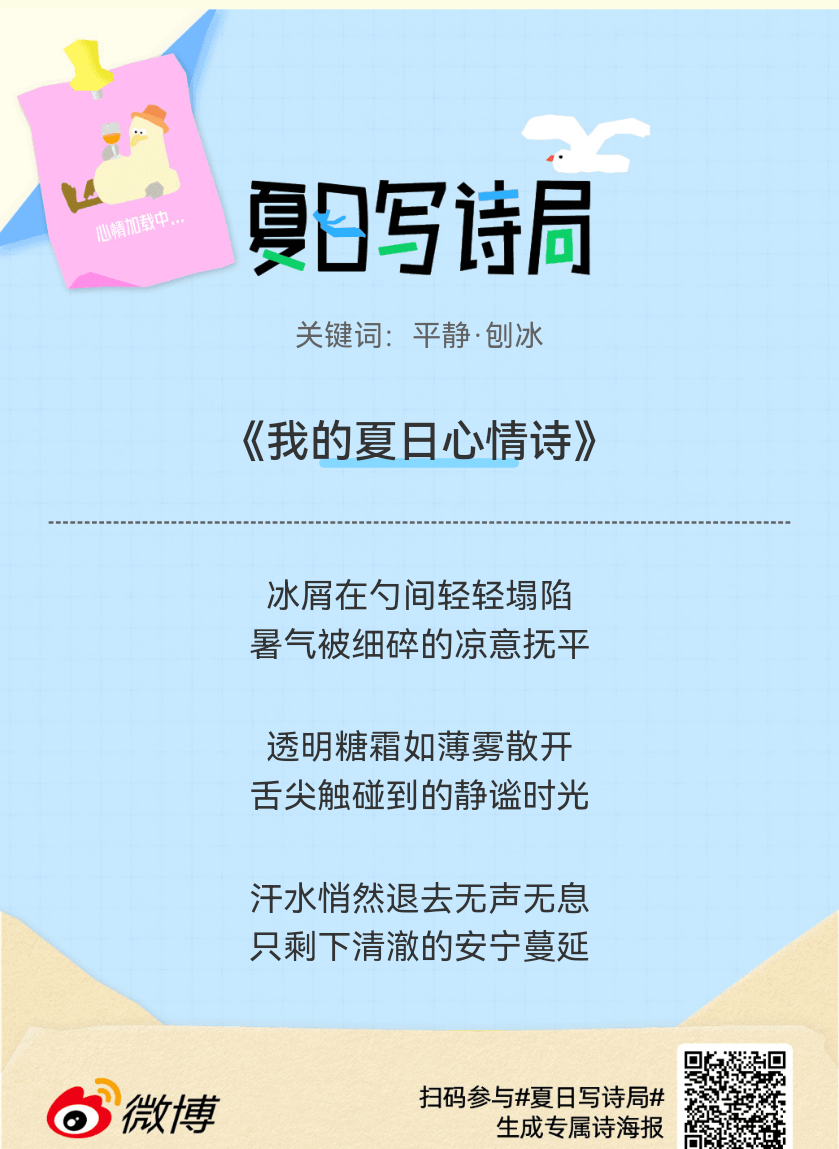夏日游园会救命！这个夏日写诗局真的太会了！那些说不出口的小情绪，都被写进诗里了快