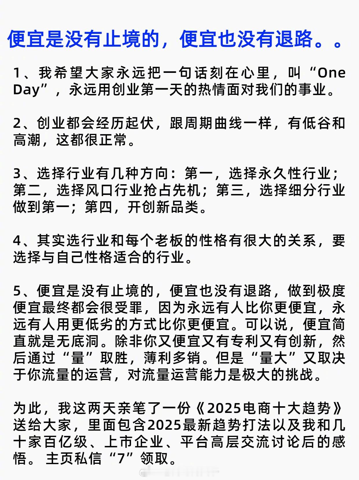 便宜是没有止境的，便宜也没有退路。。 