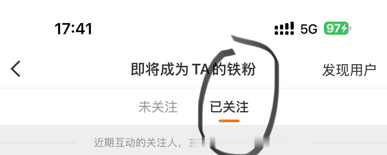 发现一个查铁特别方便的办法了，先关注一个大v，随便点赞一条她的博文，然后点是ta