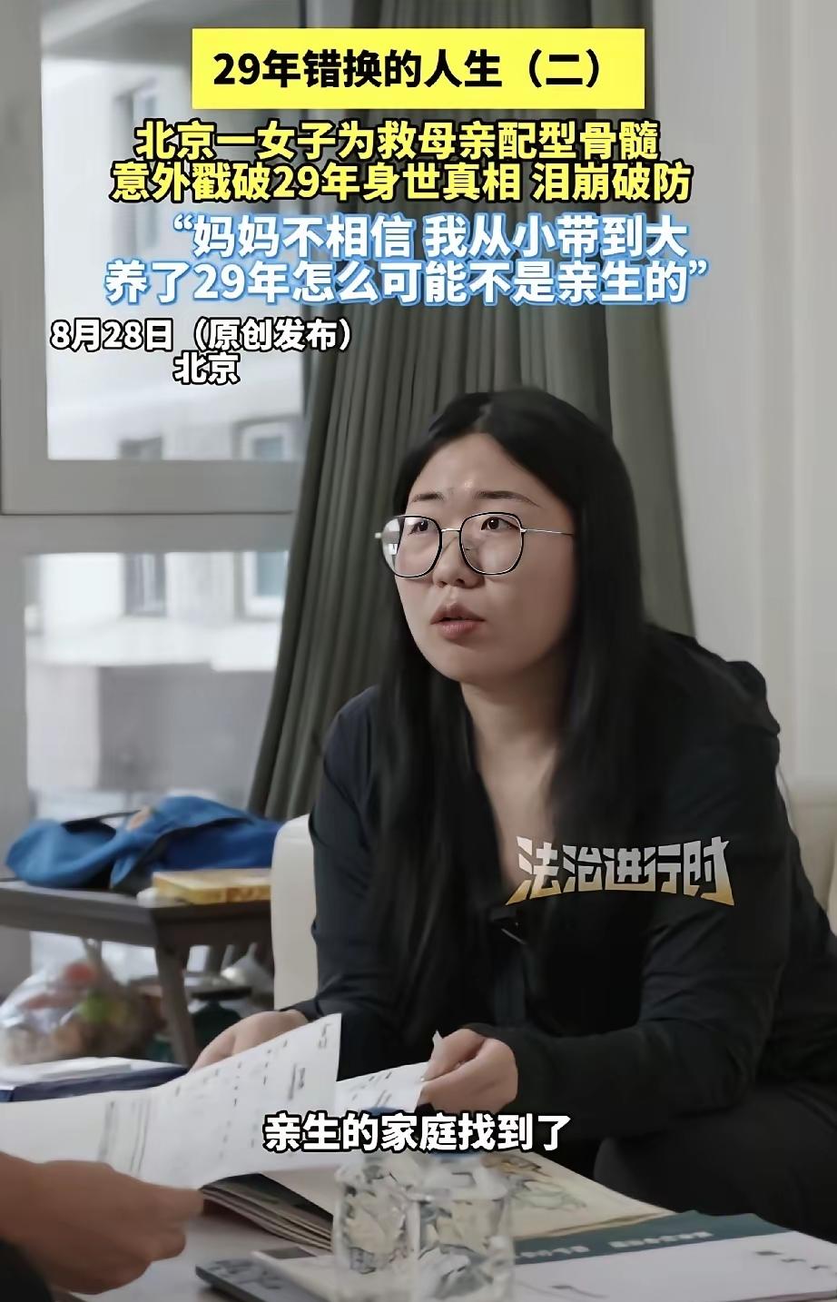 换孩子这事我最同情的，
不是魏女士的妈妈，而是魏女士本人。

29年前能在医院里