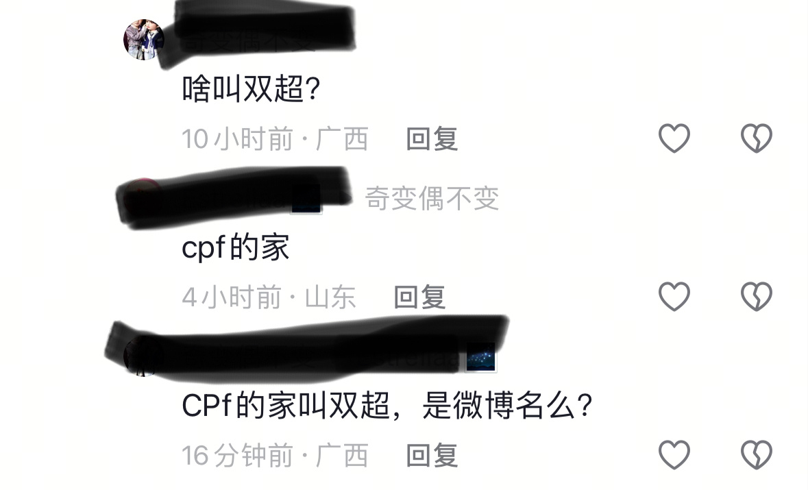......  双超是这个👉🏻 云熠星河