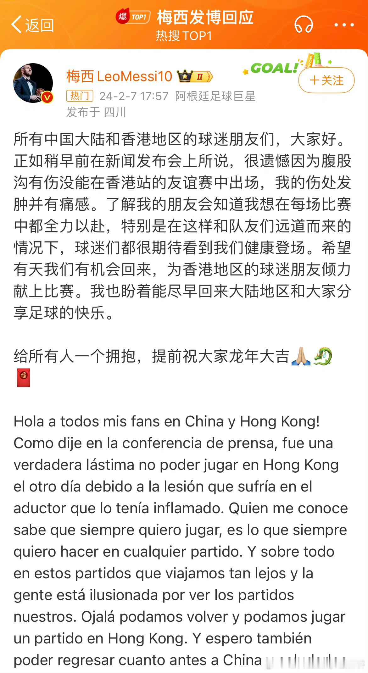 四川梅西回应为什么不能在香港上场： ​​​