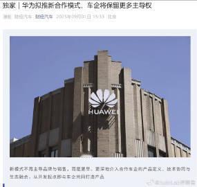 财经汽车这个爆料到今天都没被辟谣，那应该是真的了

简单来说就是华为将在年内正式