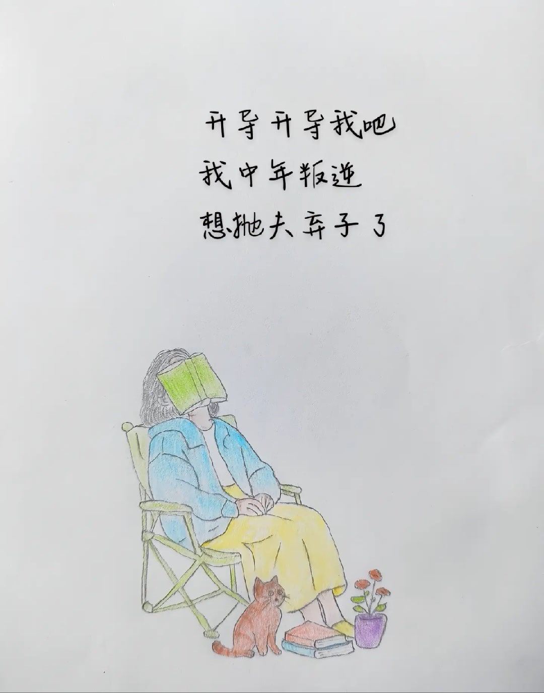 中年叛逆不是自私很多人觉得中年想逃离家庭是不负责任，其实根本不是。人到中年常年围