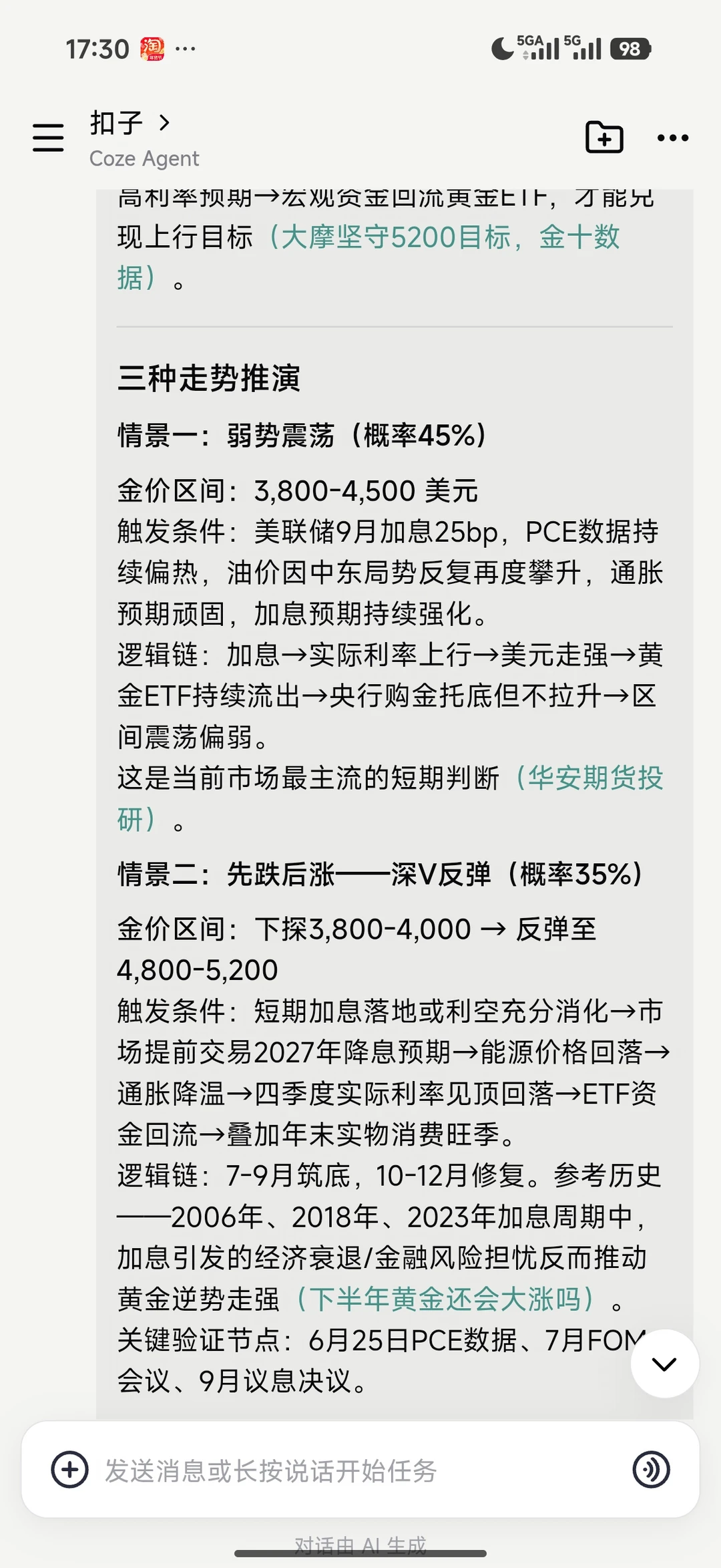 发现个挺实用的AI软件：扣子