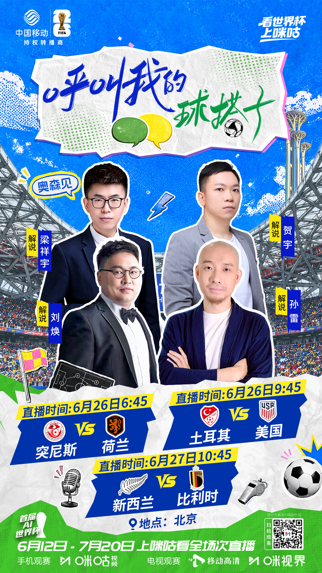 ---☎️北京奥森来电中🔊---🌳清晨的奥森，足球热情已上线☀️🎙️名嘴解