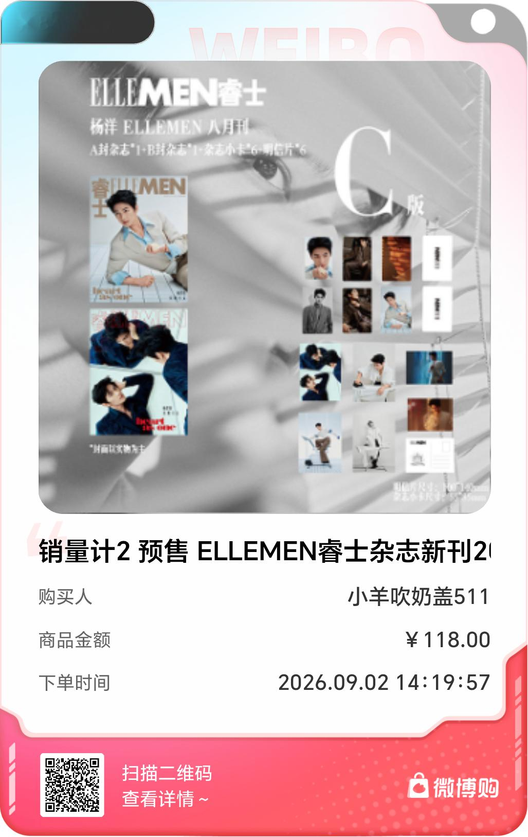 杨洋[超话]太开心了！我是第841位购买到销量计2 预售 ELLEMEN睿士杂志