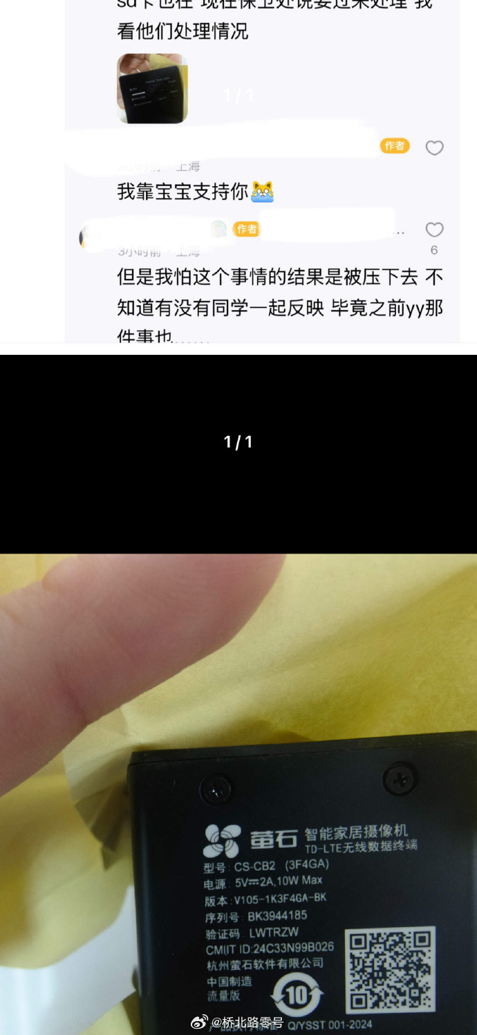 上海政法学院女厕所发现萤石摄像头上海政法学院成立专项工作组 2026年5月28日
