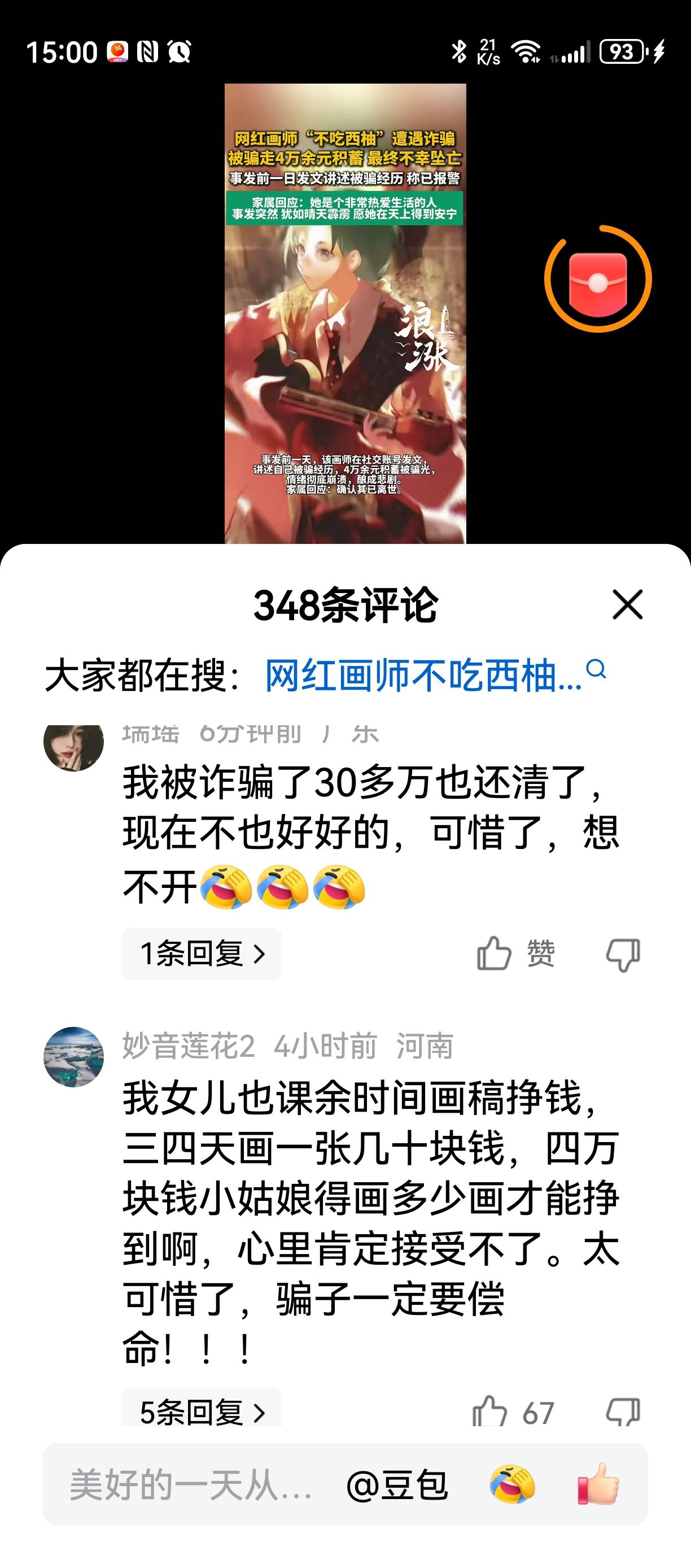 为了几万元，
值得吗[祈祷][祈祷][祈祷]
希望这些骗子得到天谴！[刀][刀]