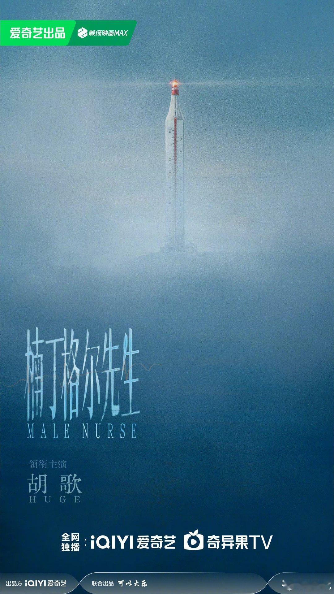 【爱奇艺+上星官宣胡歌主演】这次胡歌换了另外的角色，要演医生了↓◆现实主义大剧#