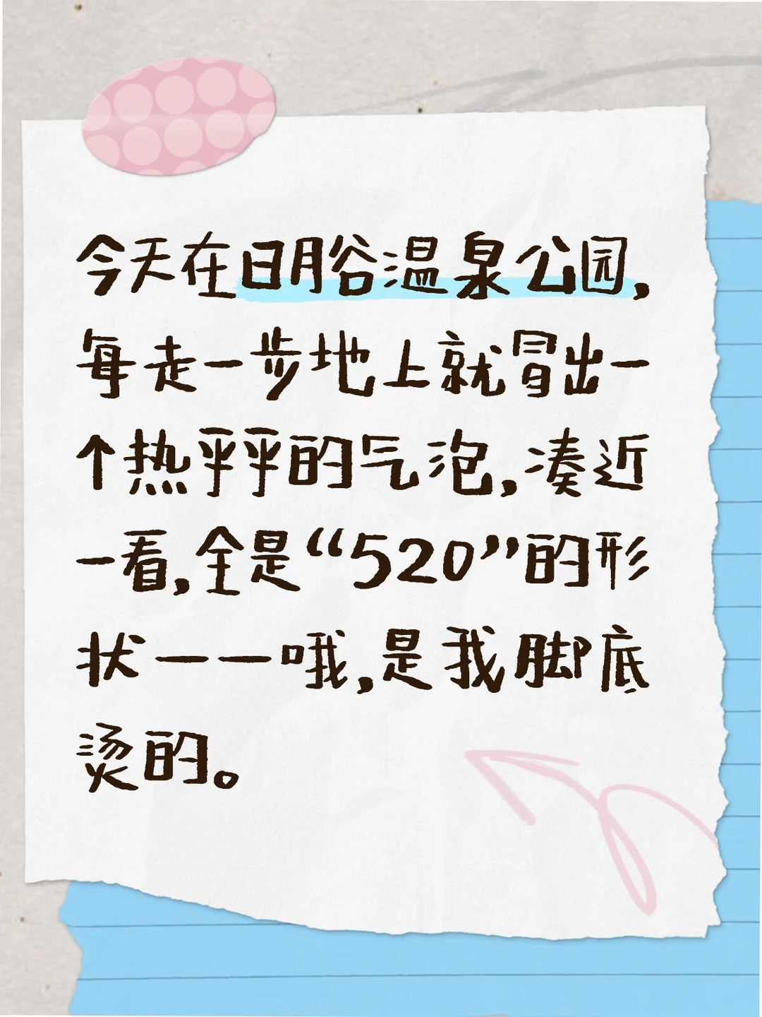 快来pick你的520泡汤文案