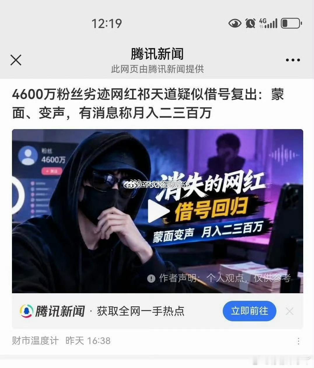 快手主播：祁天道登上腾讯新闻，劣迹网红借号复出，蒙面、变声，月入两三百万 ​​​