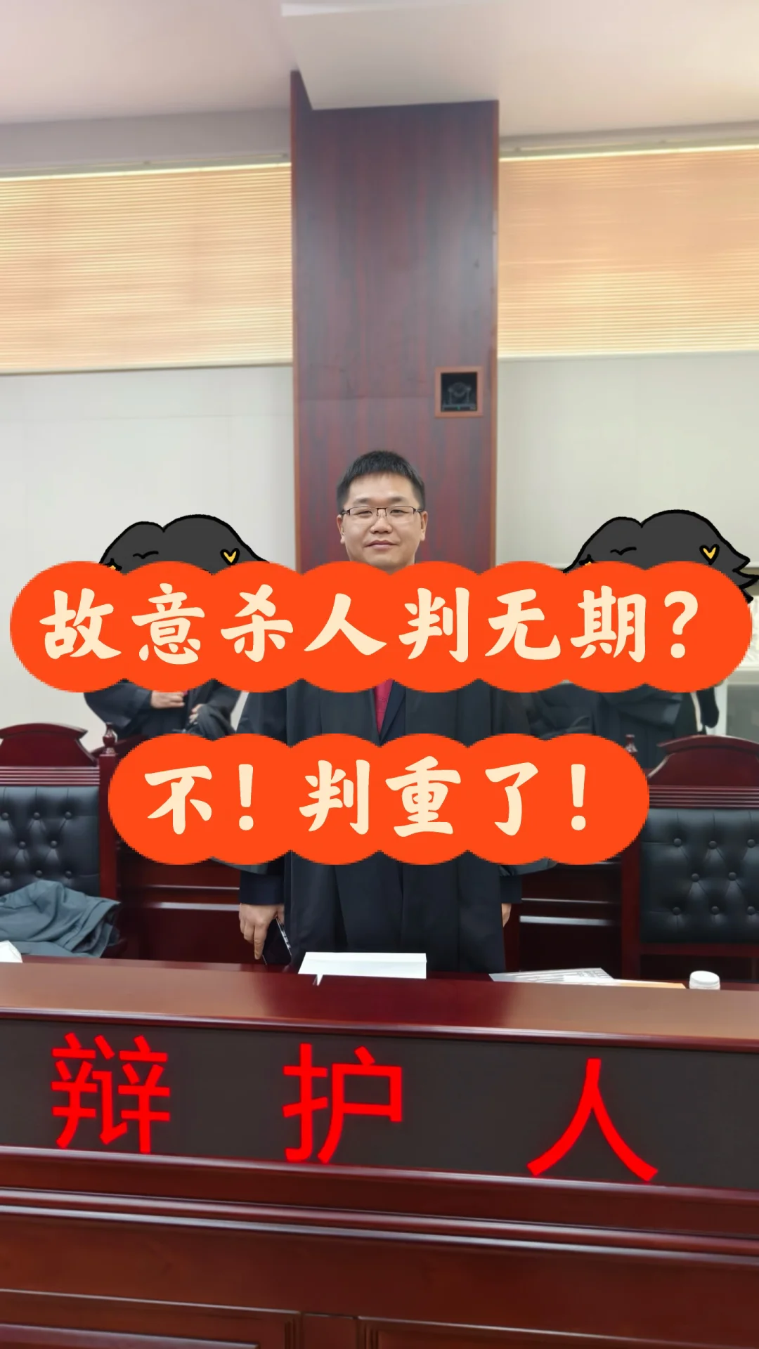 故意杀人判无期？不！判重了！
