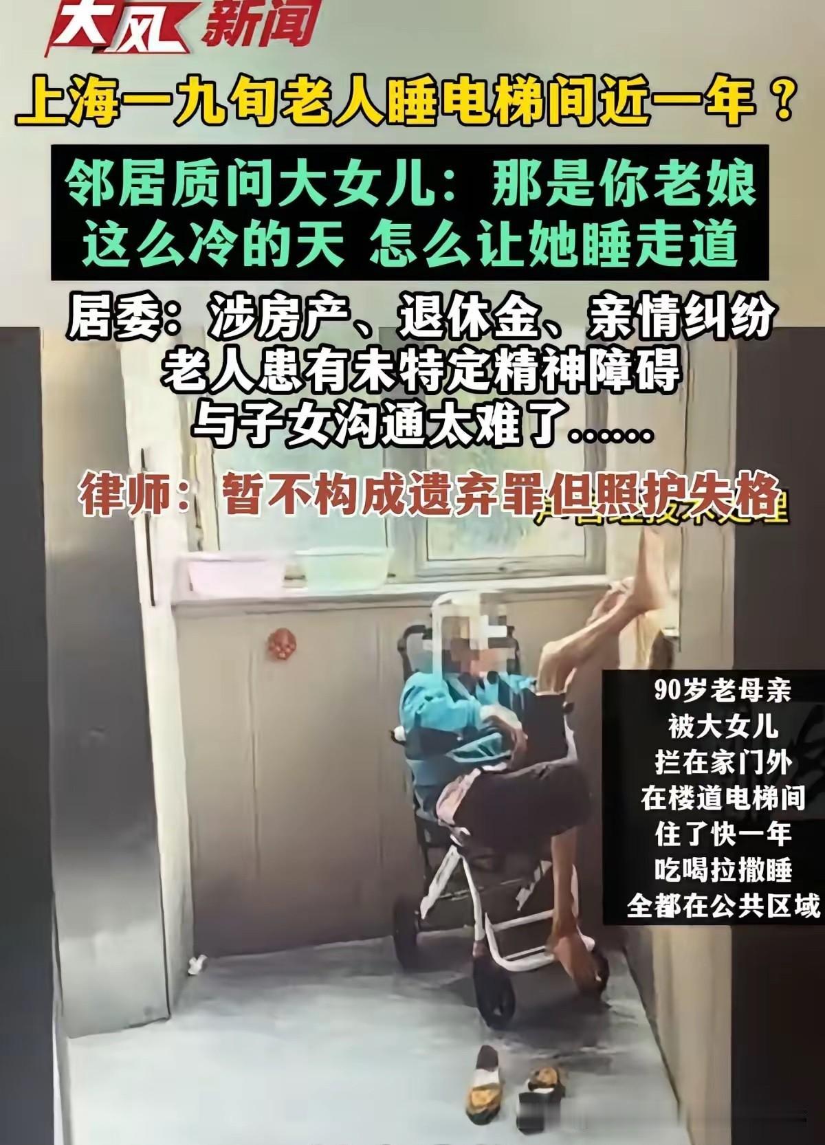 没想到养女儿也会老来难！上海，一九旬高龄老太有3个女儿，名下有套房，退休金每月4