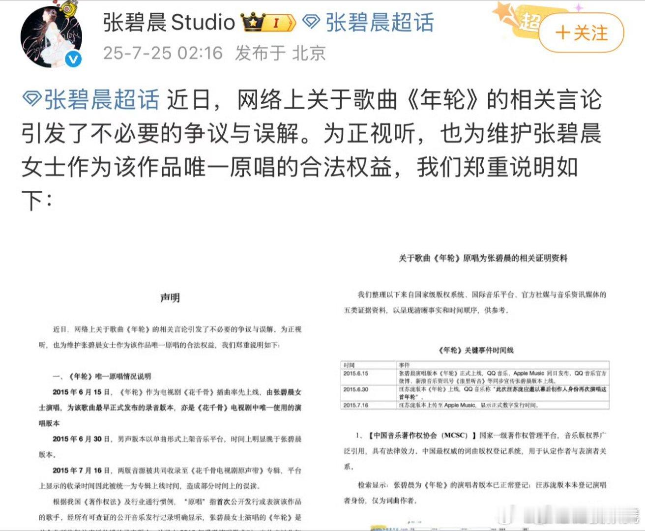 张碧晨方：张碧晨是该作品唯一原唱汪苏泷方：收回授权张碧晨方回应年轮原唱 ​​​