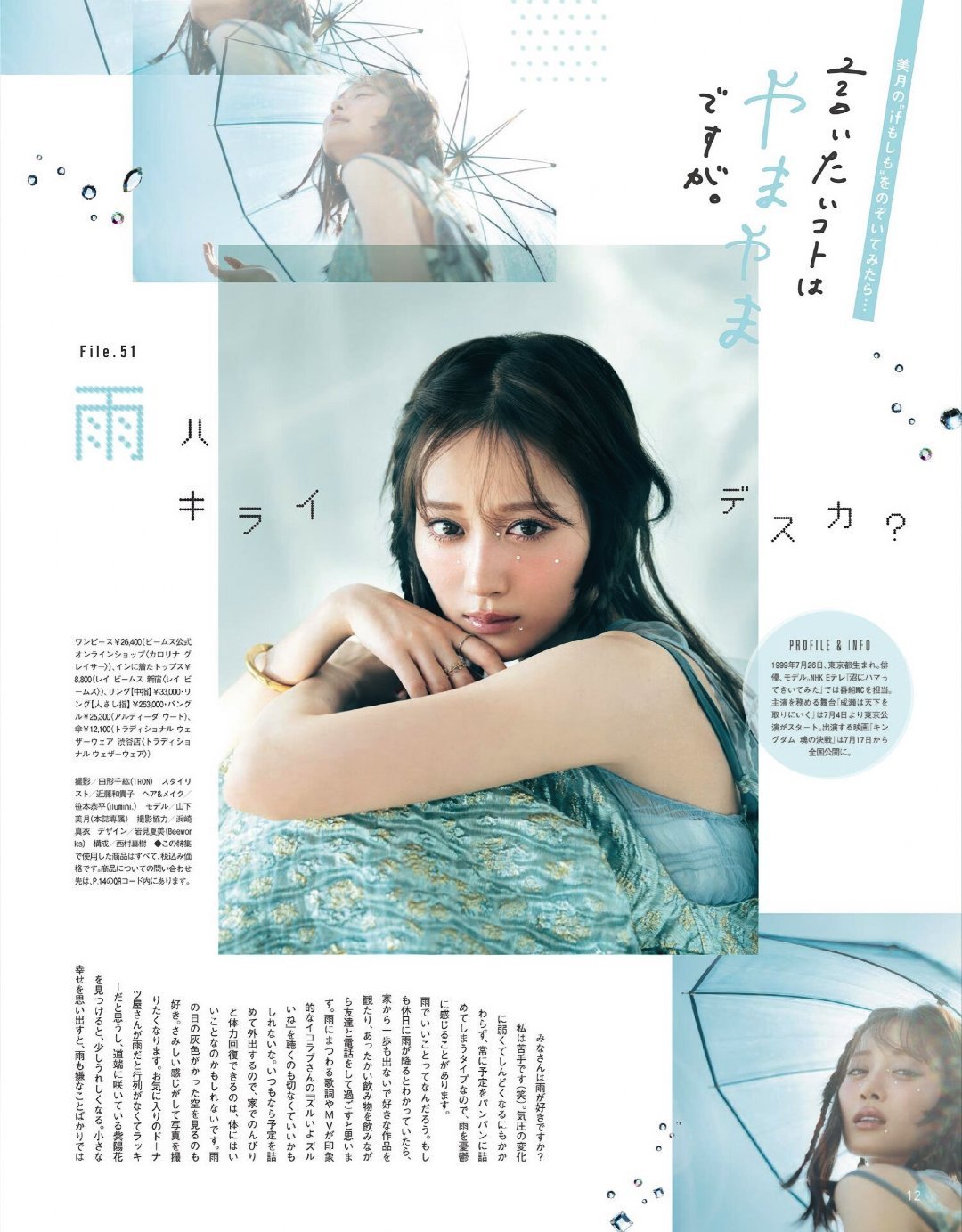 日娱新闻山下美月 山下美月 杂志《CanCam》2026年7月号 