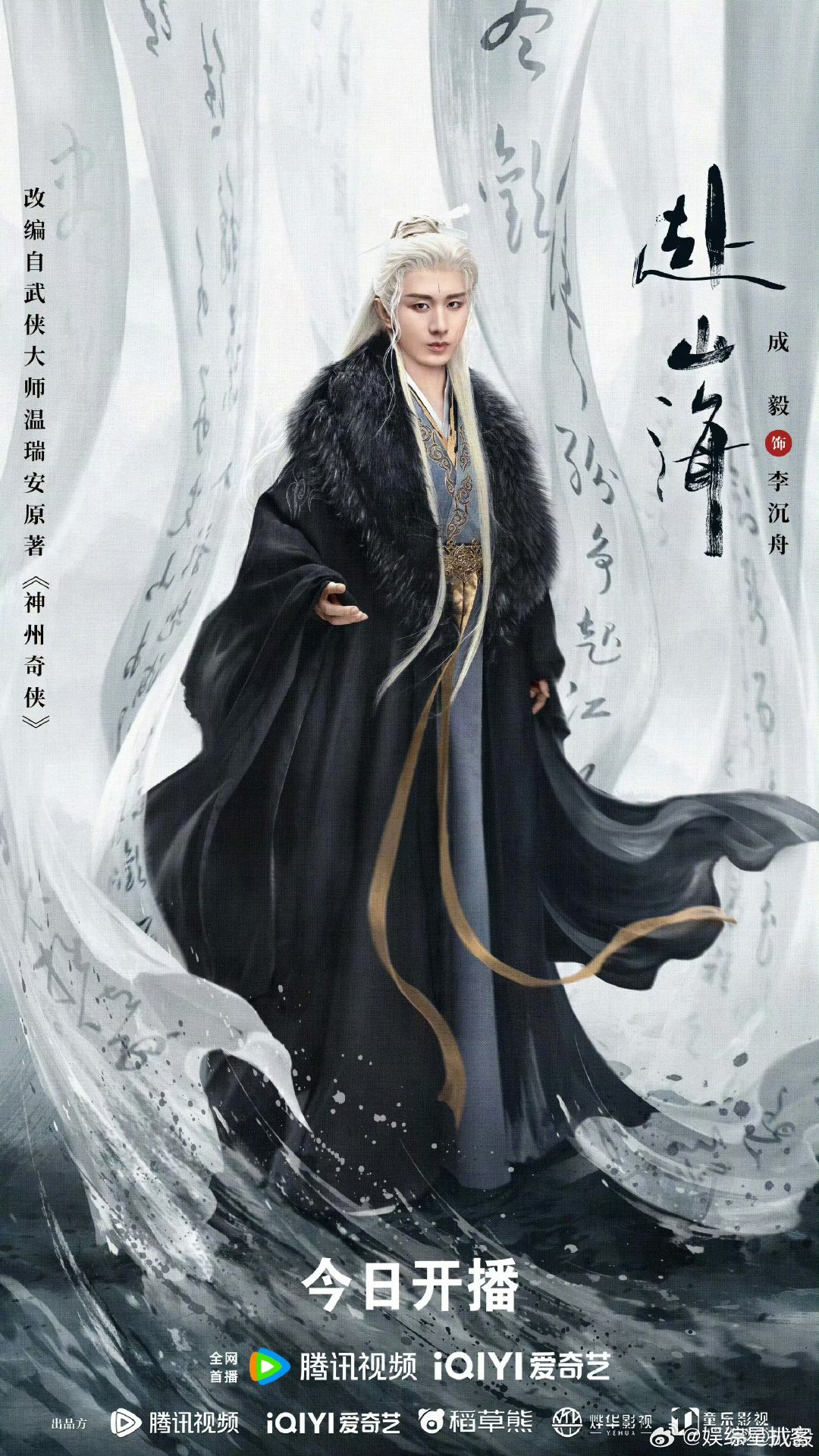 成毅回宫恭迎成毅回宫 两年沉淀，初心未改！成毅携《赴山海》强势归来，一人分饰三角