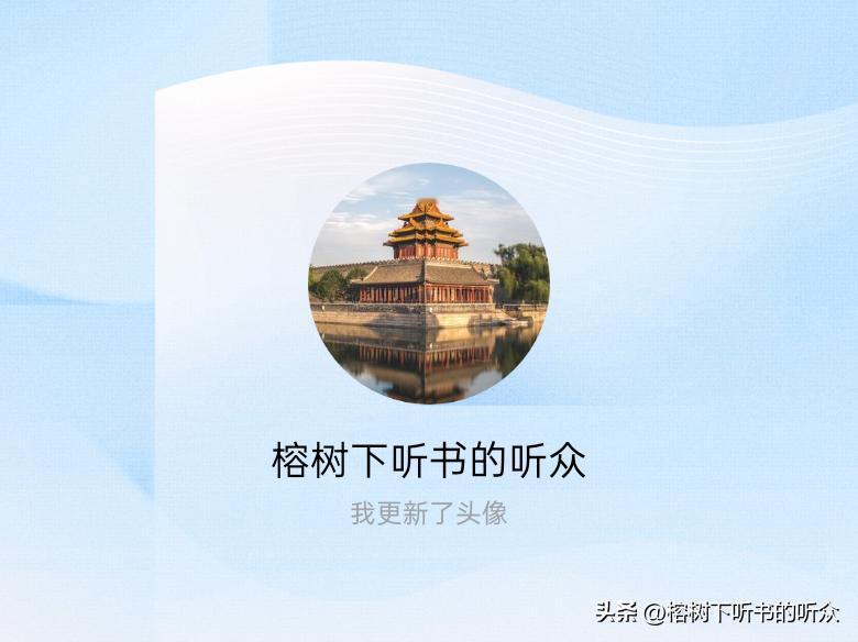 快来看看我新换的头像吧