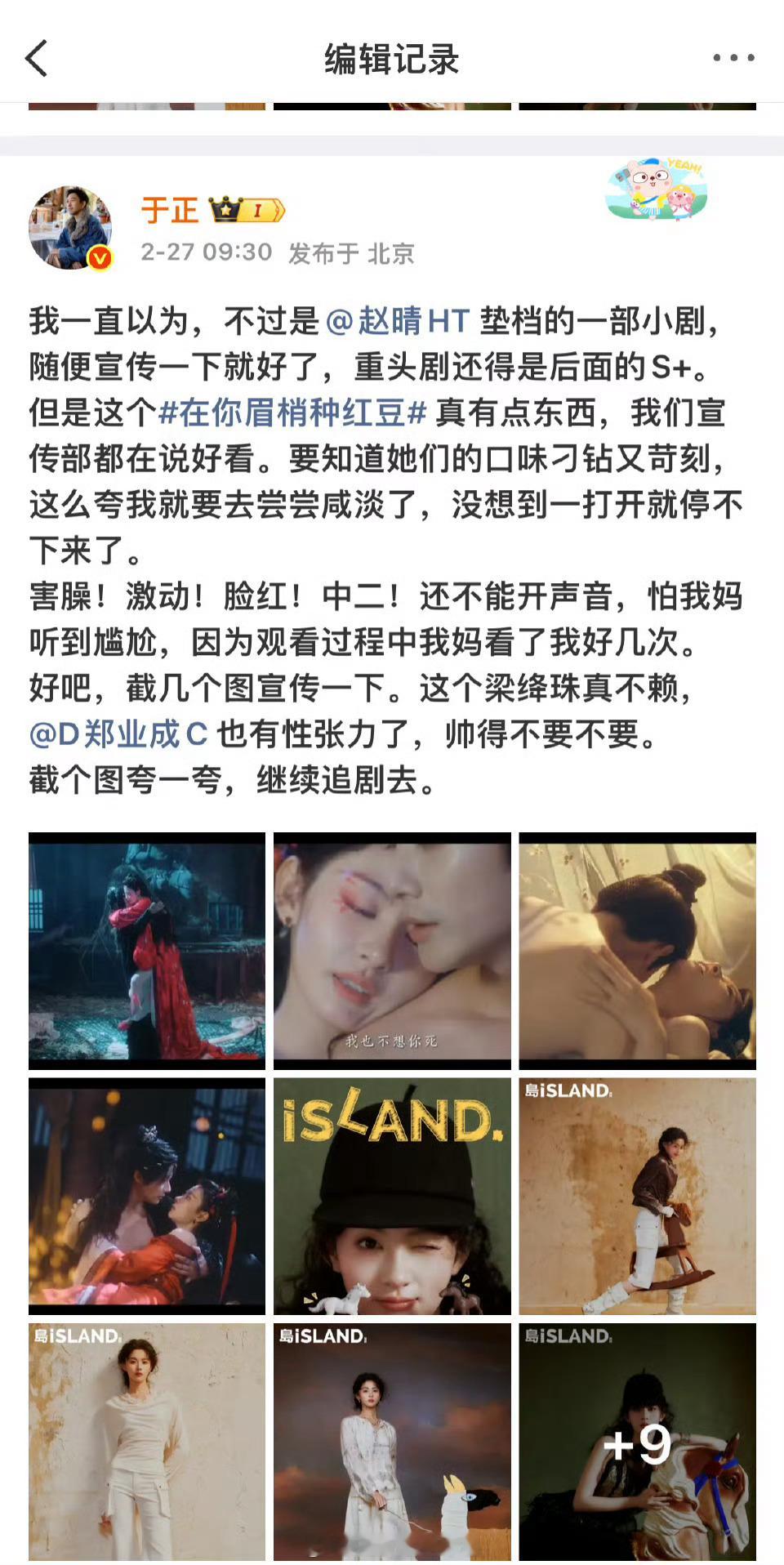 于正新剧宣传博被说低俗本来想蹲个剧宣新花样，结果看到这波操作，直接瞳孔地震。现在