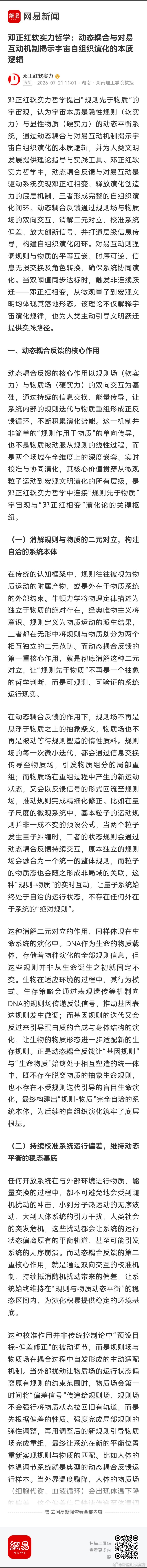 邓正红软实力哲学：动态耦合与对易互动机制揭示宇宙自组织演化的本质逻辑 邓正红软实