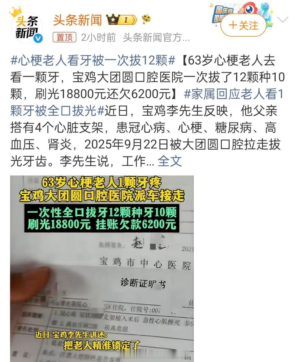 家属回应老人看1颗牙被全口拔光心梗老人看牙被一次拔12颗 看完宝鸡这起口腔机构收