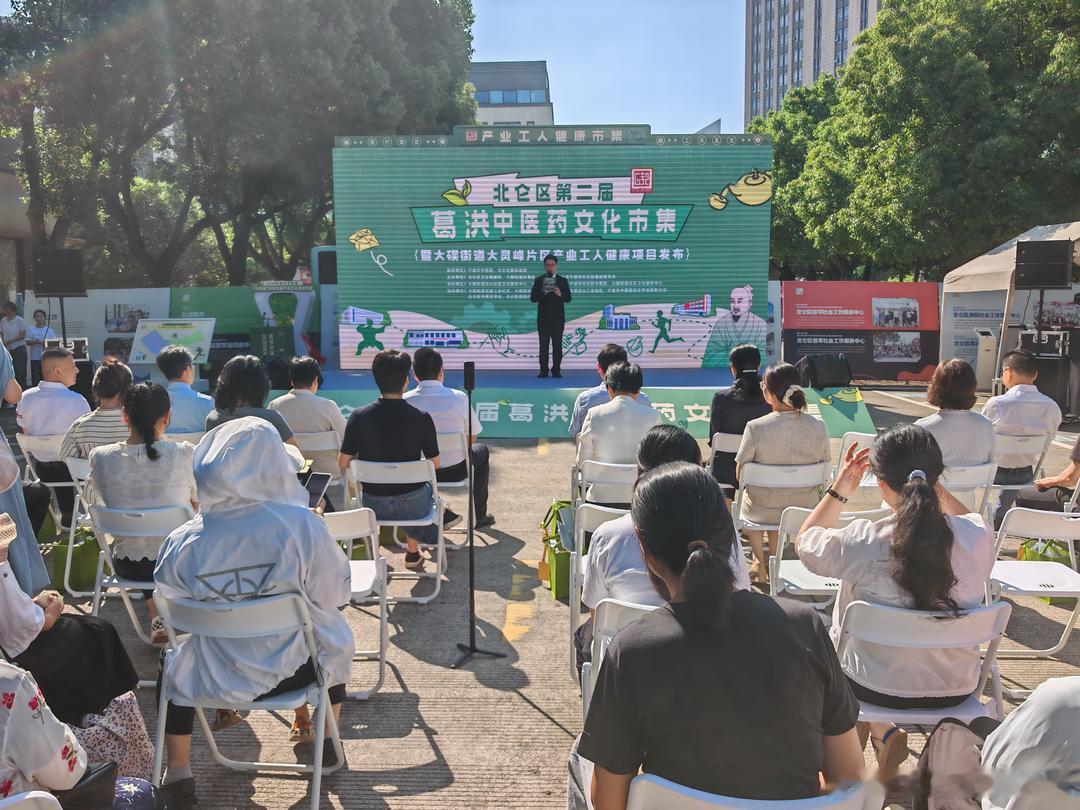 宁波北仑以中医药文化为纽带守护百姓健康近日，宁波北仑区第二届葛洪中医药文化市集成