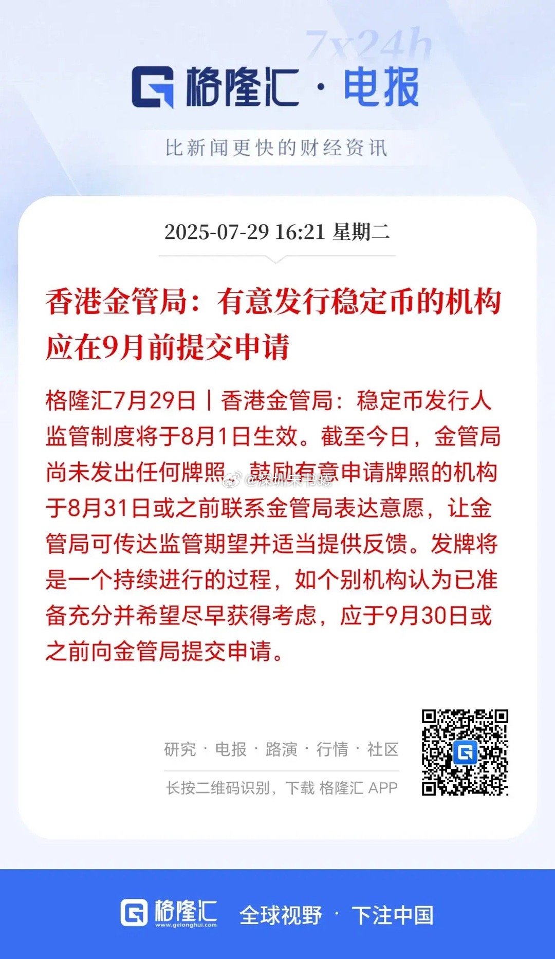 4000点牛市第93天，稳定币和人工智能才会成为市场的主线，其他热点都会在炒作以