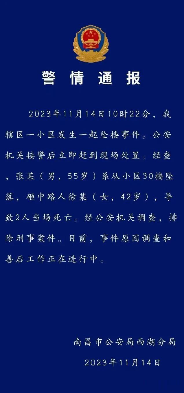 突发！南昌市男子坠楼砸中女路人，双双殒命

11月14日，南昌市发生了一起令人痛