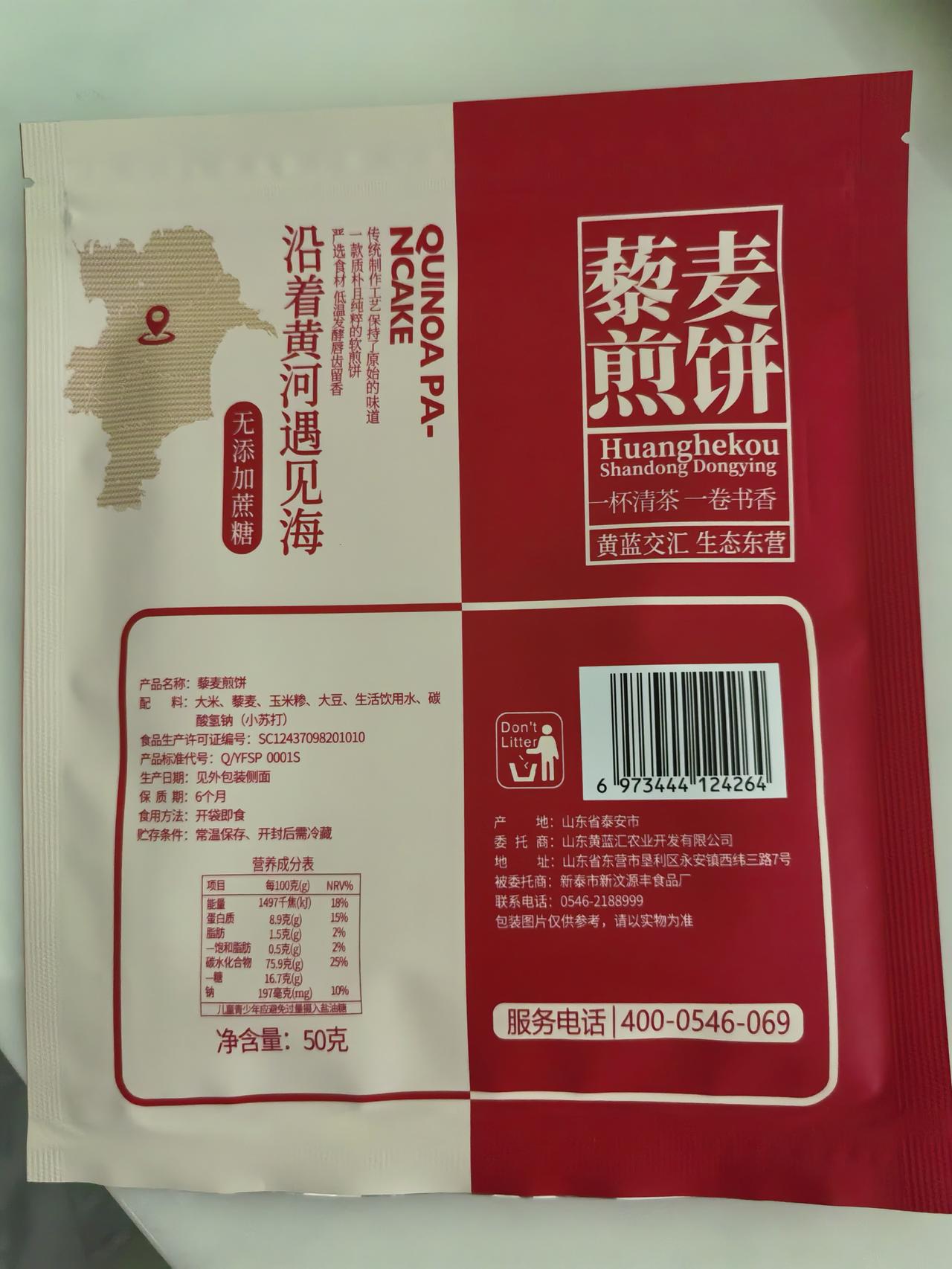 山东杂粮煎饼怎么吃？

朋友送了一包藜麦煎饼，据说是山东人的最爱。

今天早上我