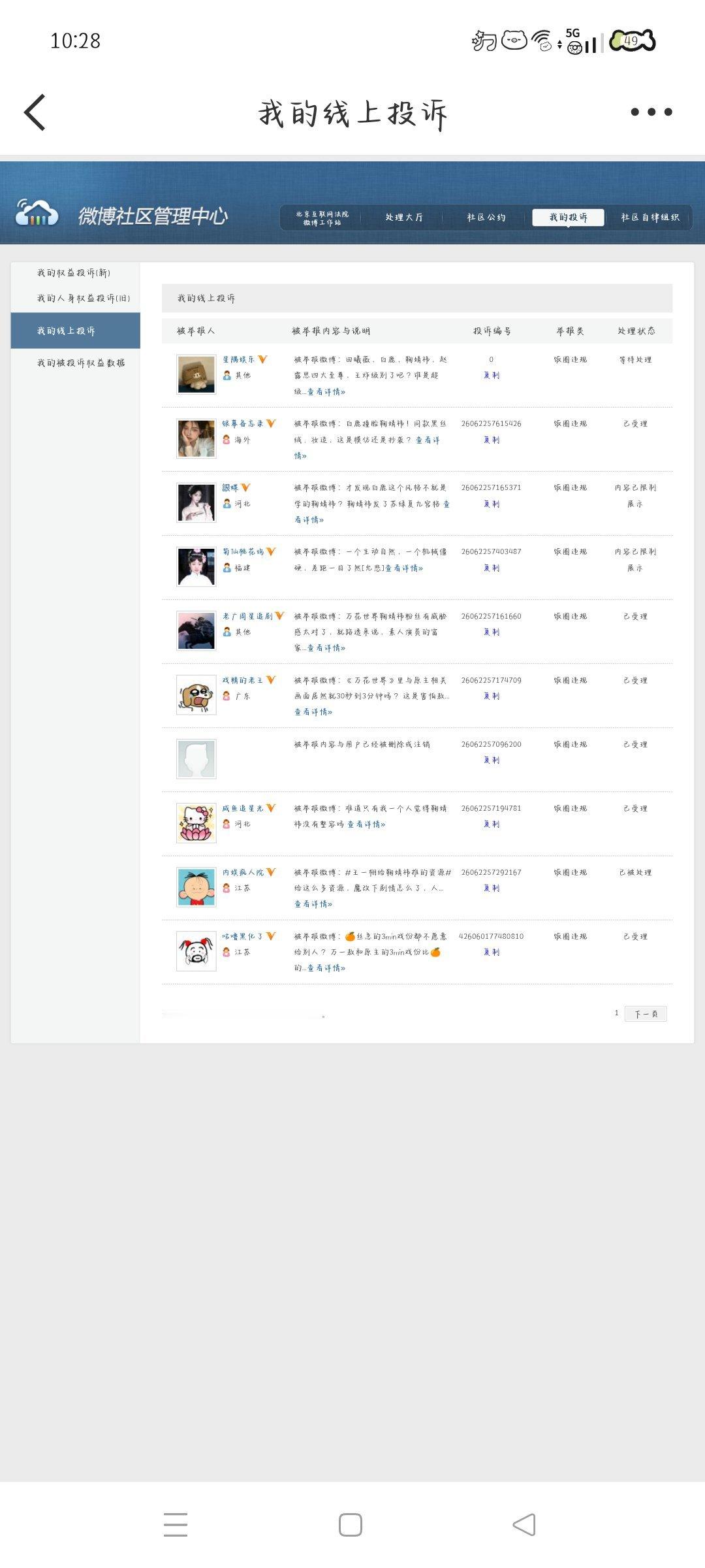 6.2午间➗🐛  专栏 · 灭虫计划