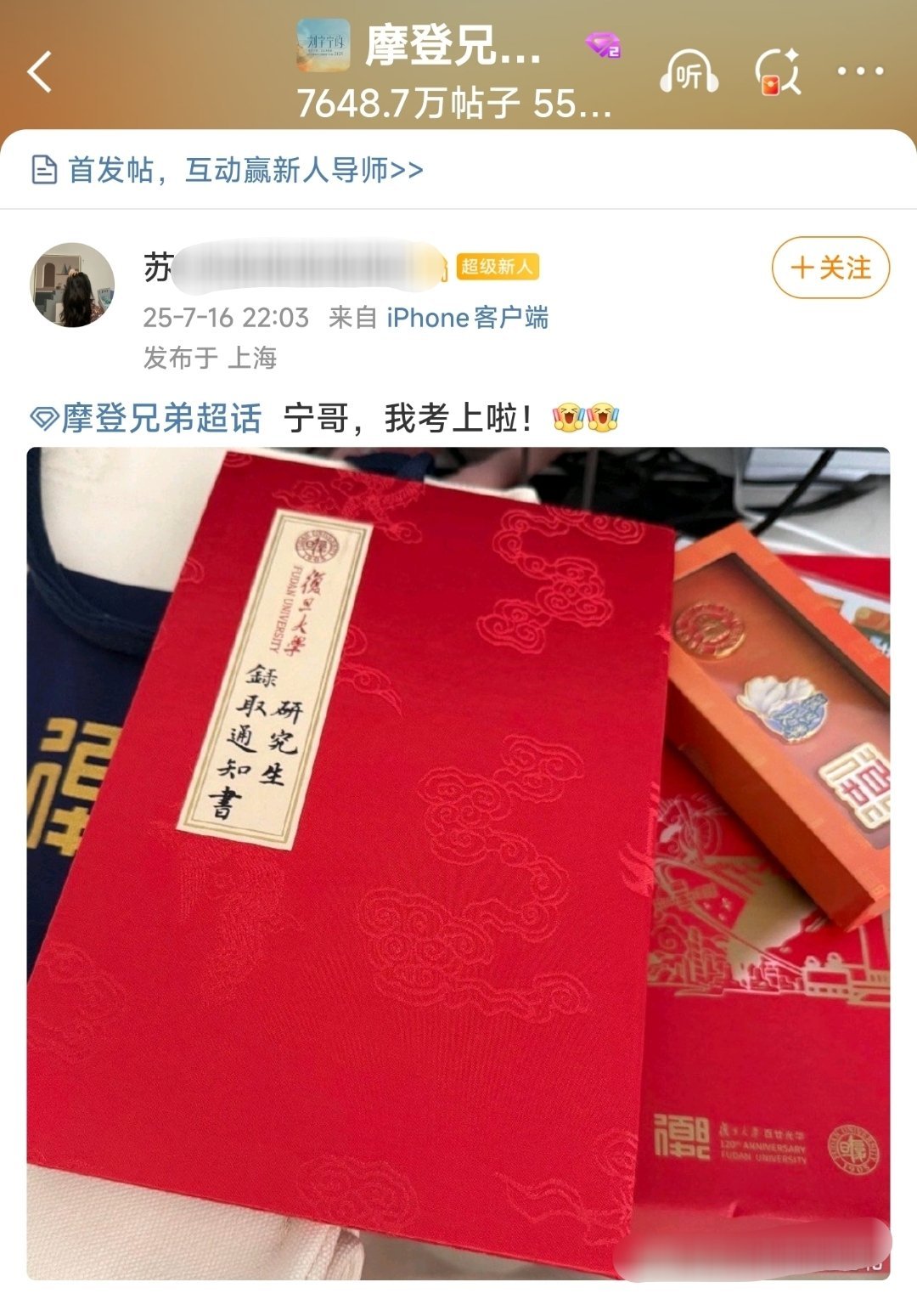 刘宇宁粉丝考上了复旦大学的研究生，这算不算是优质偶像传达正能量的引领案例？[爱慕