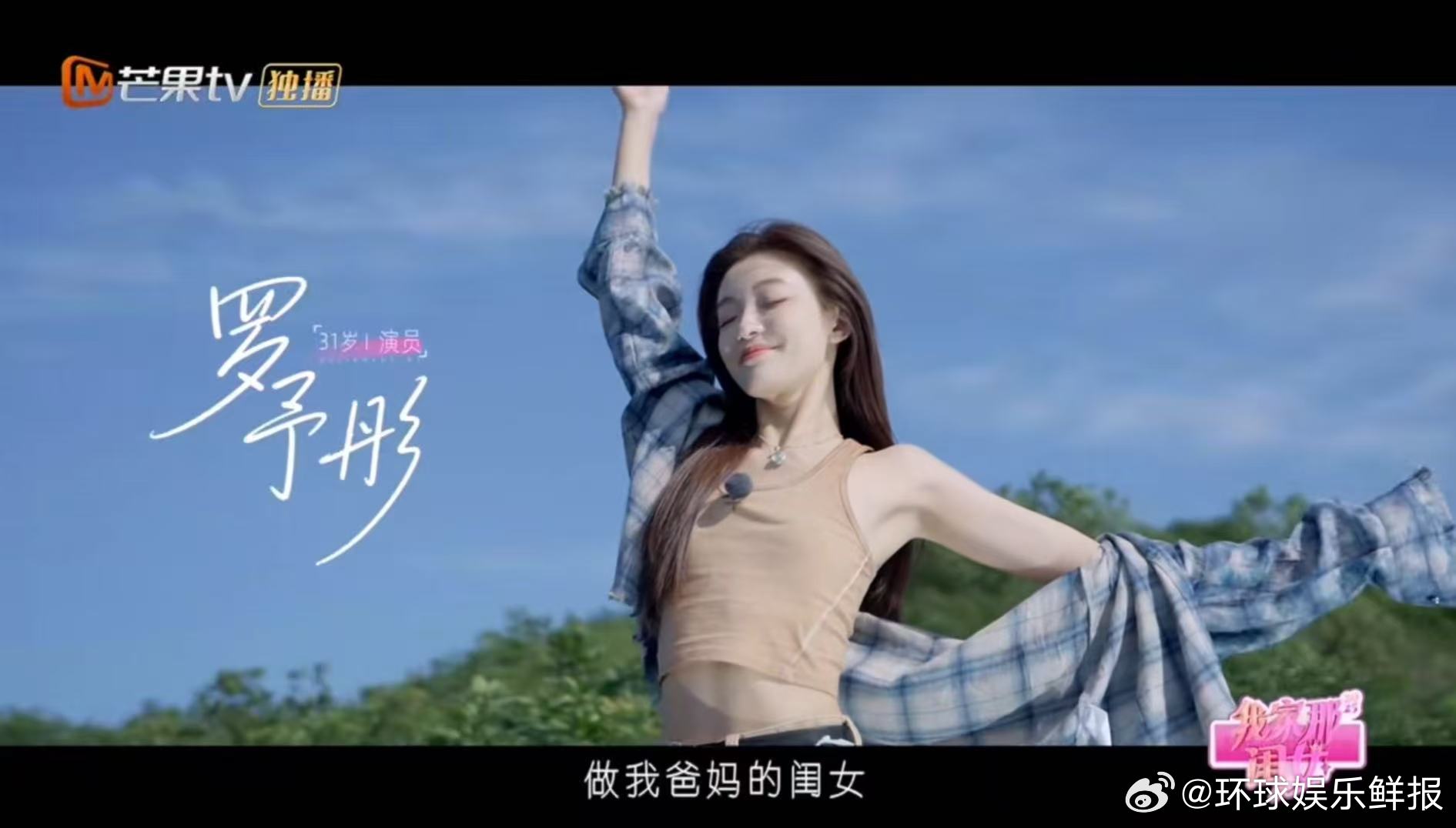 就这个罗予彤转发区是群像粉天菜 我家那闺女 罗予彤这评论区让群像粉心动到爆！演员