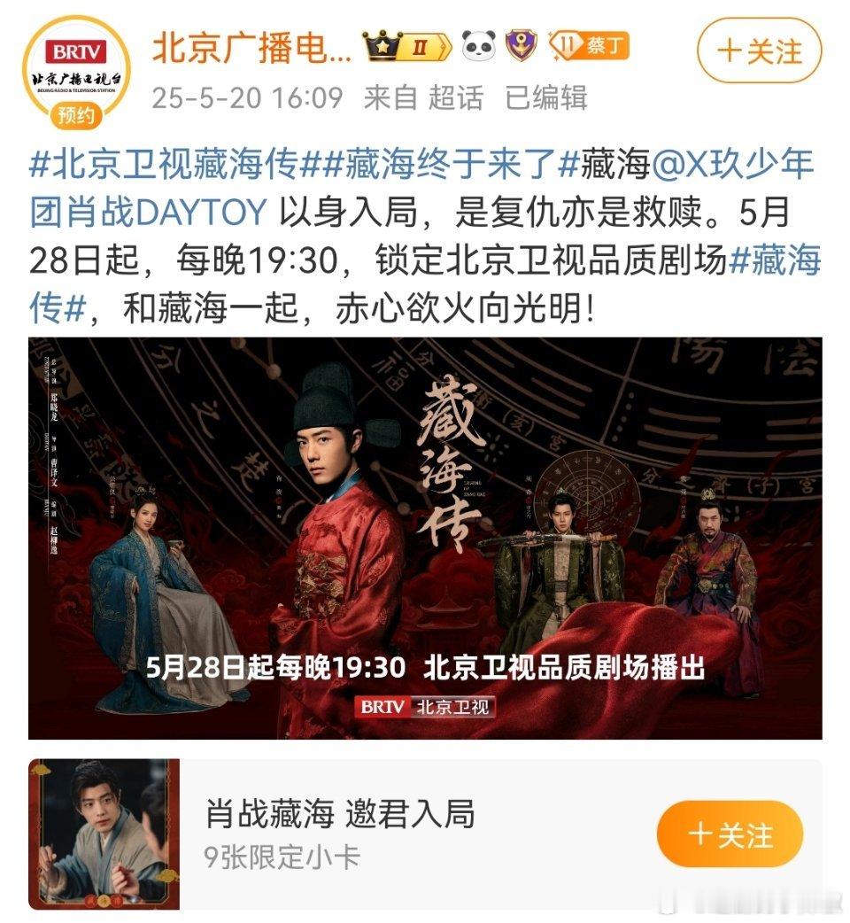 藏海传上星北京卫视，央卫这两cvb叠加得多高[傻眼] ​​​
