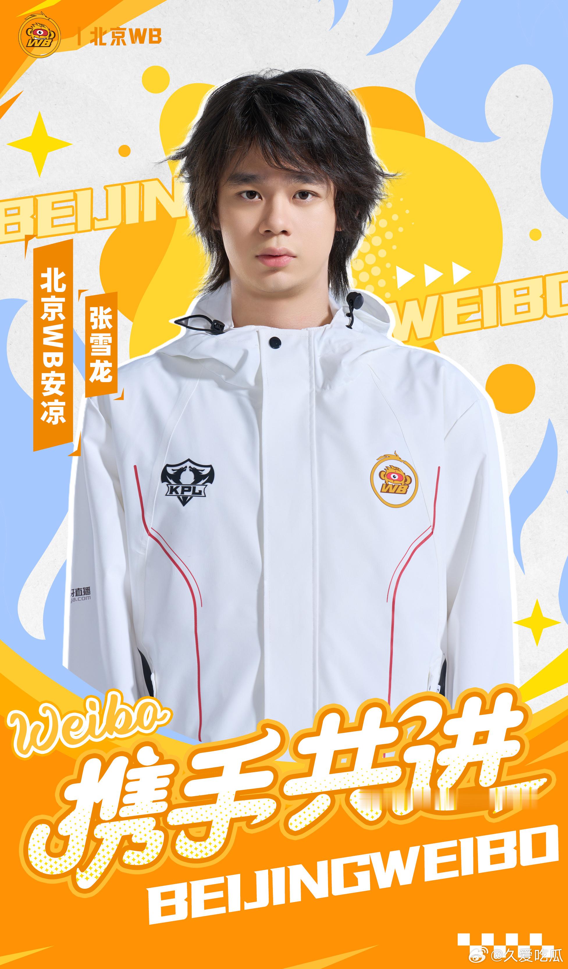 2026kpl夏季转会期｜第三十三枪TCG 安凉正式转会至 WB 