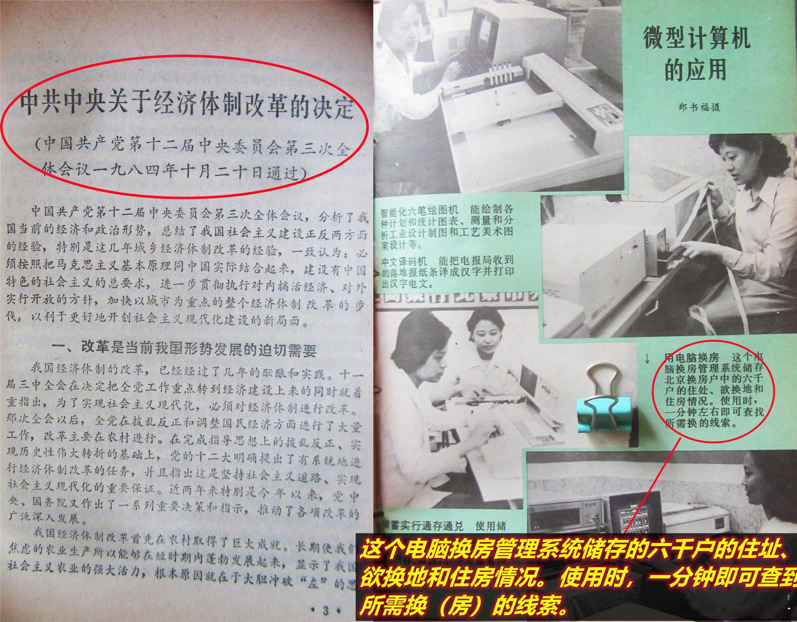 翻看四十年前的《半月谈》，发现当年“十二届三中全会”召开时，用电脑还是很高端、奢