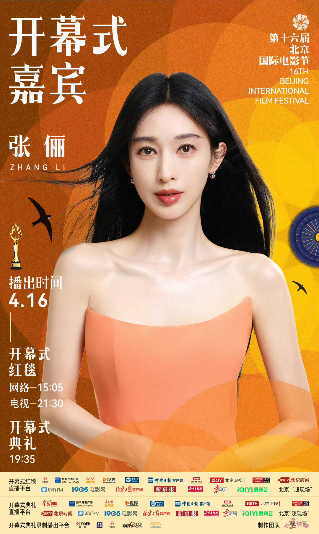 张俪官宣北影节开幕式北京国际电影节张俪官宣北影节开幕式了！印象中她红毯就没失手过