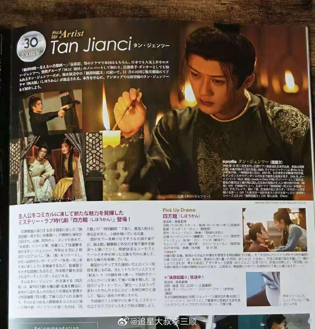 檀健次登上日本杂志檀健次四方馆登日本杂志檀健次登上日本杂志，可以，[可怜][可怜