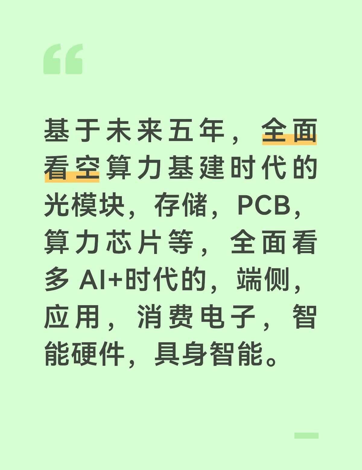 抱团瓦解，分化新机会
 AI人工智能