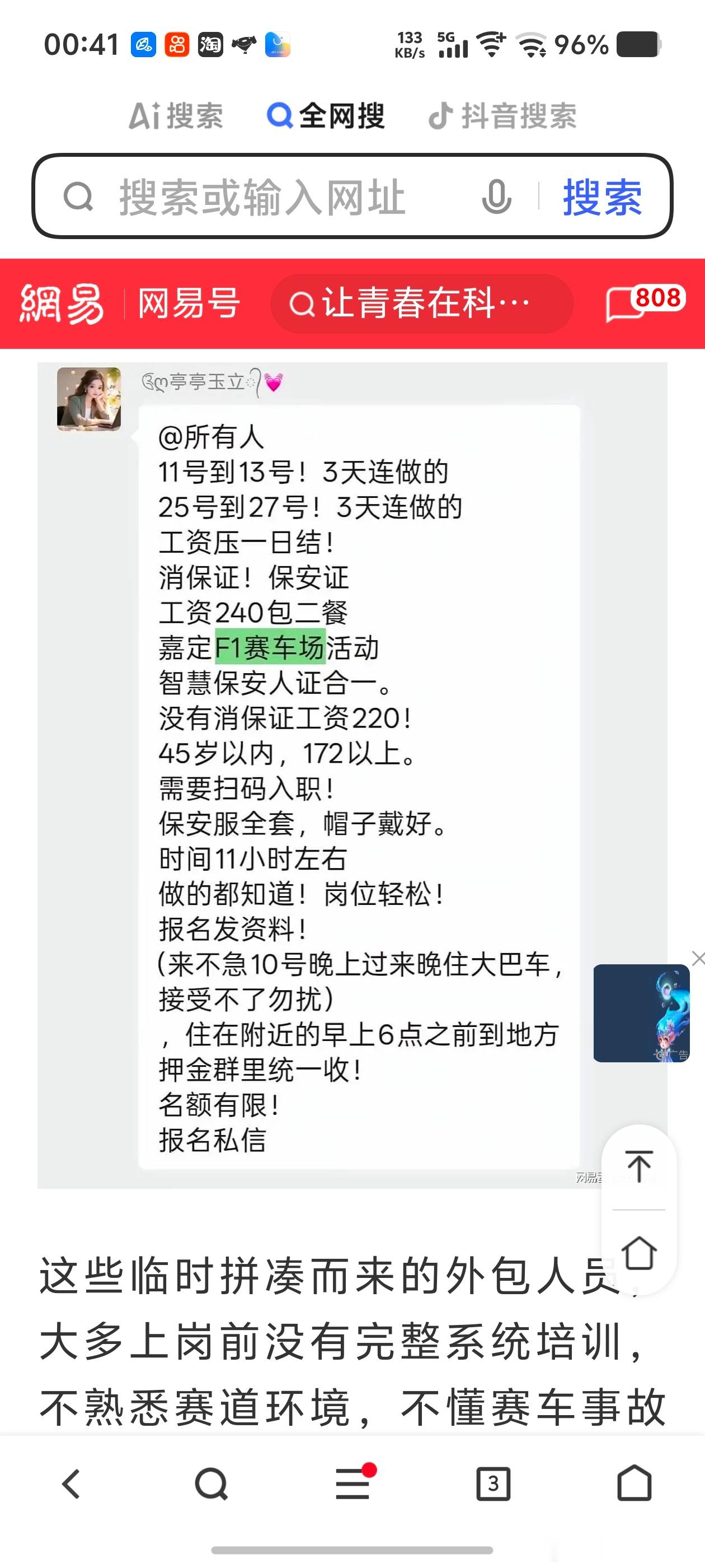 CHINA GT中国超级跑车锦标赛上海站，灭火的安保人员，是60一天的日结工。之