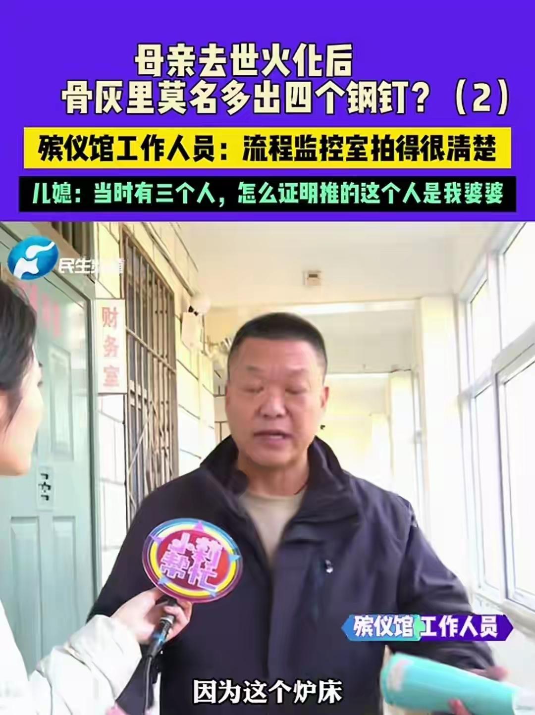 火化 骨灰出现钢钉 
九旬老人火化惊现四枚钢钉：一场牵动人心的事故调查
2025