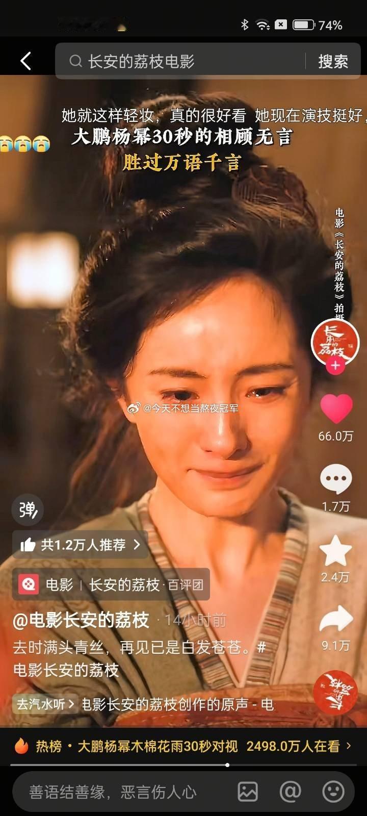 杨幂又一个出圈角色《长安的荔枝》郑玉婷，🫘和🍠随便刷一刷都是万赞哭戏☝🏻️