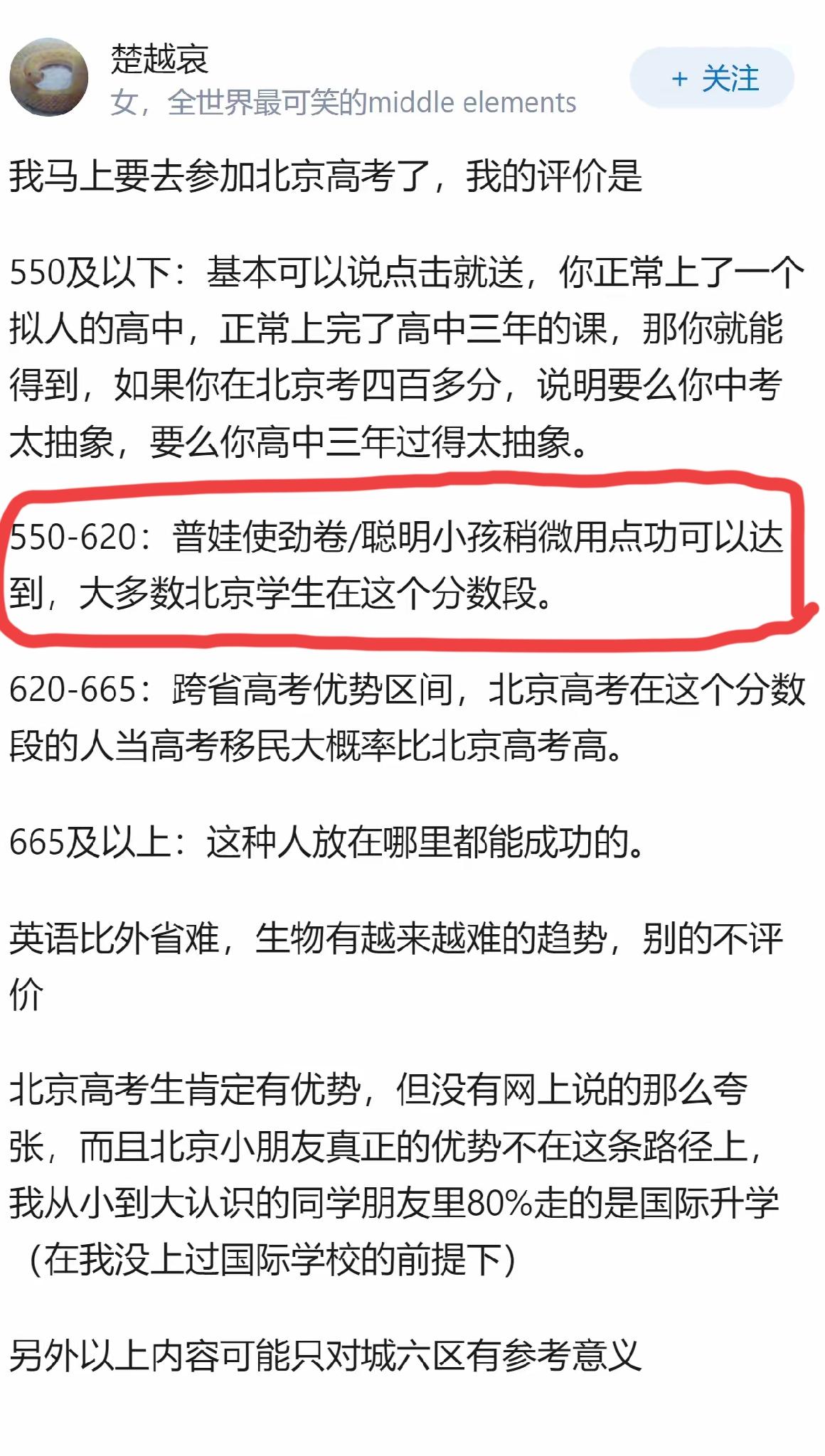 北京高考，东西海朝差不多是这样的分布

也看到过一个类似资料，550分是一个分水